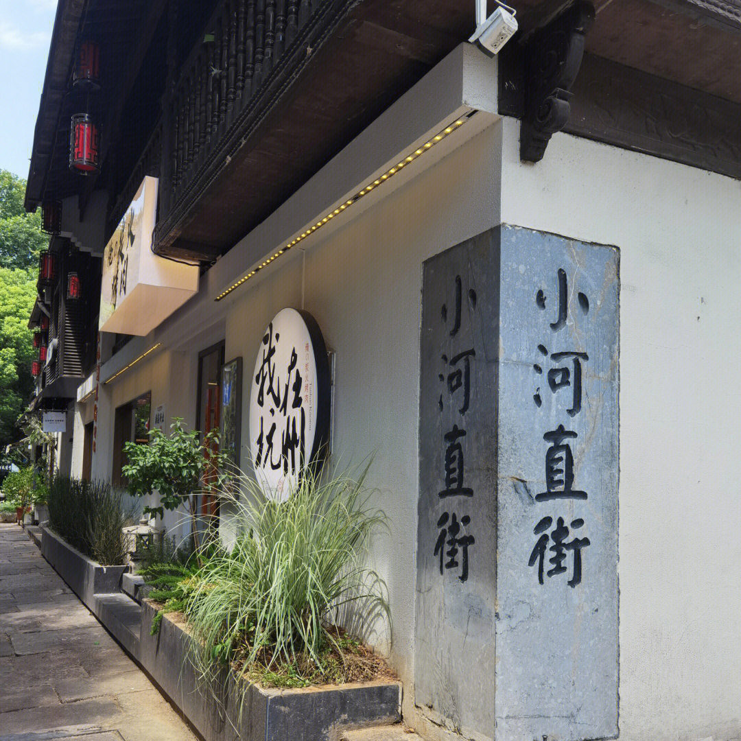 Xiaohezhi Street