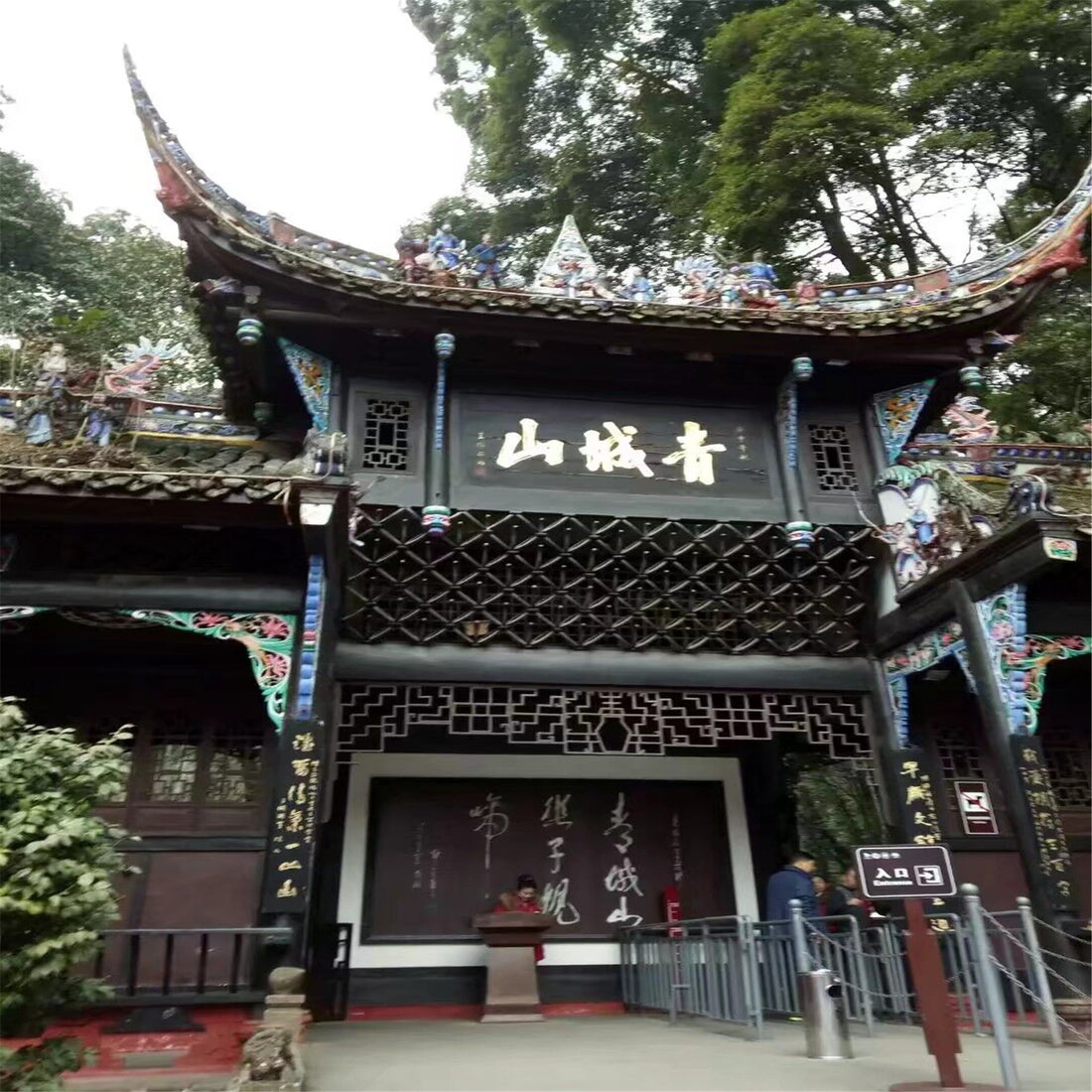 青城山
