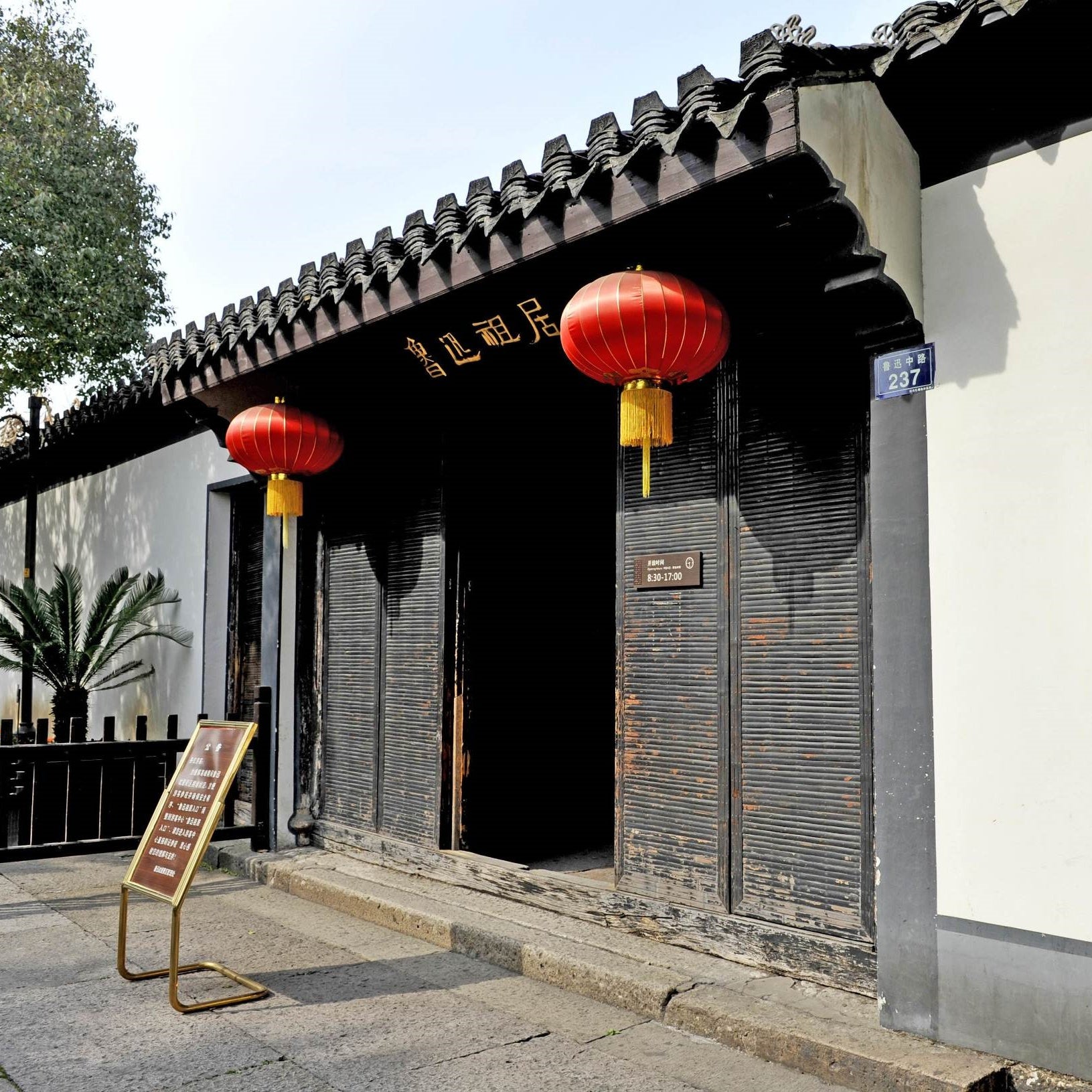Lu Xun's Hometown
