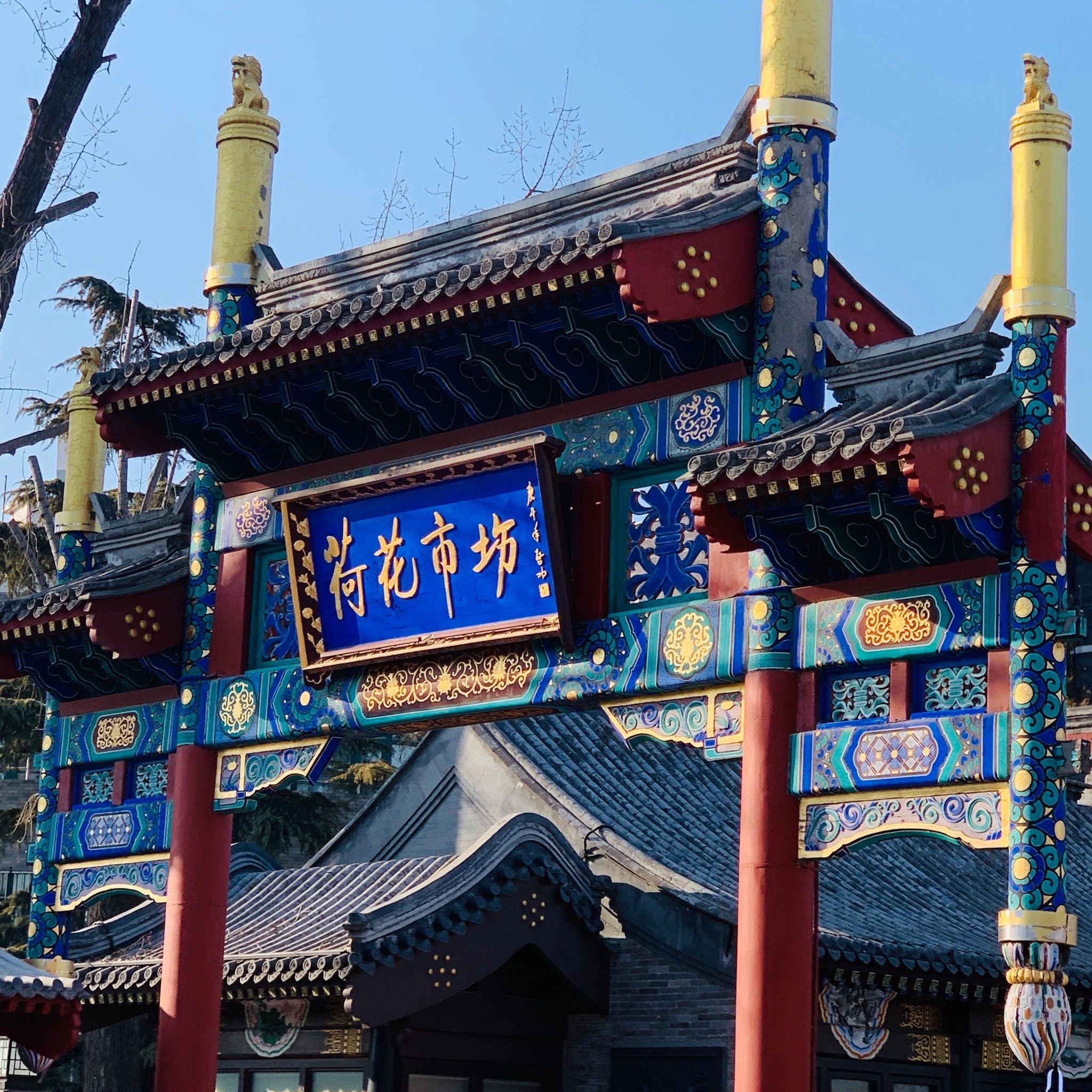 Nanluoguxiang