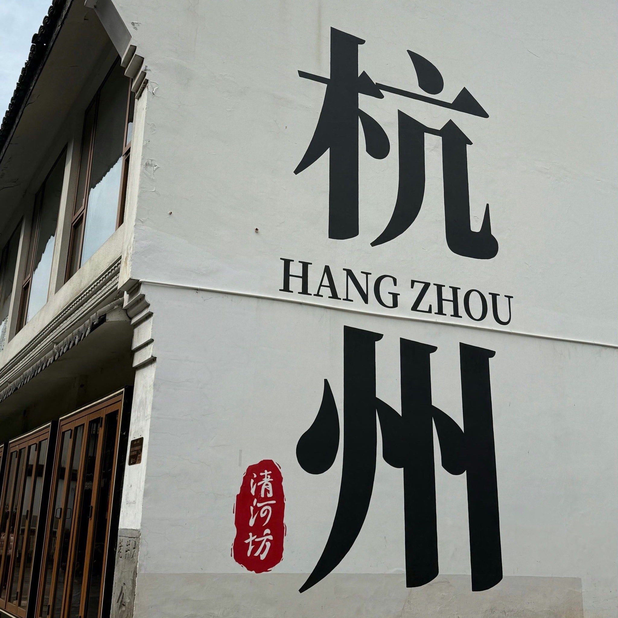 Hefang Street&Southern Song Dynasty Imperial Street