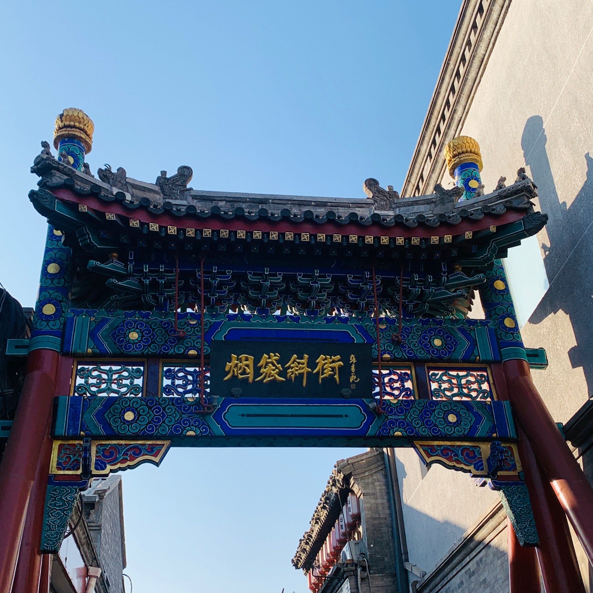 Nanluoguxiang