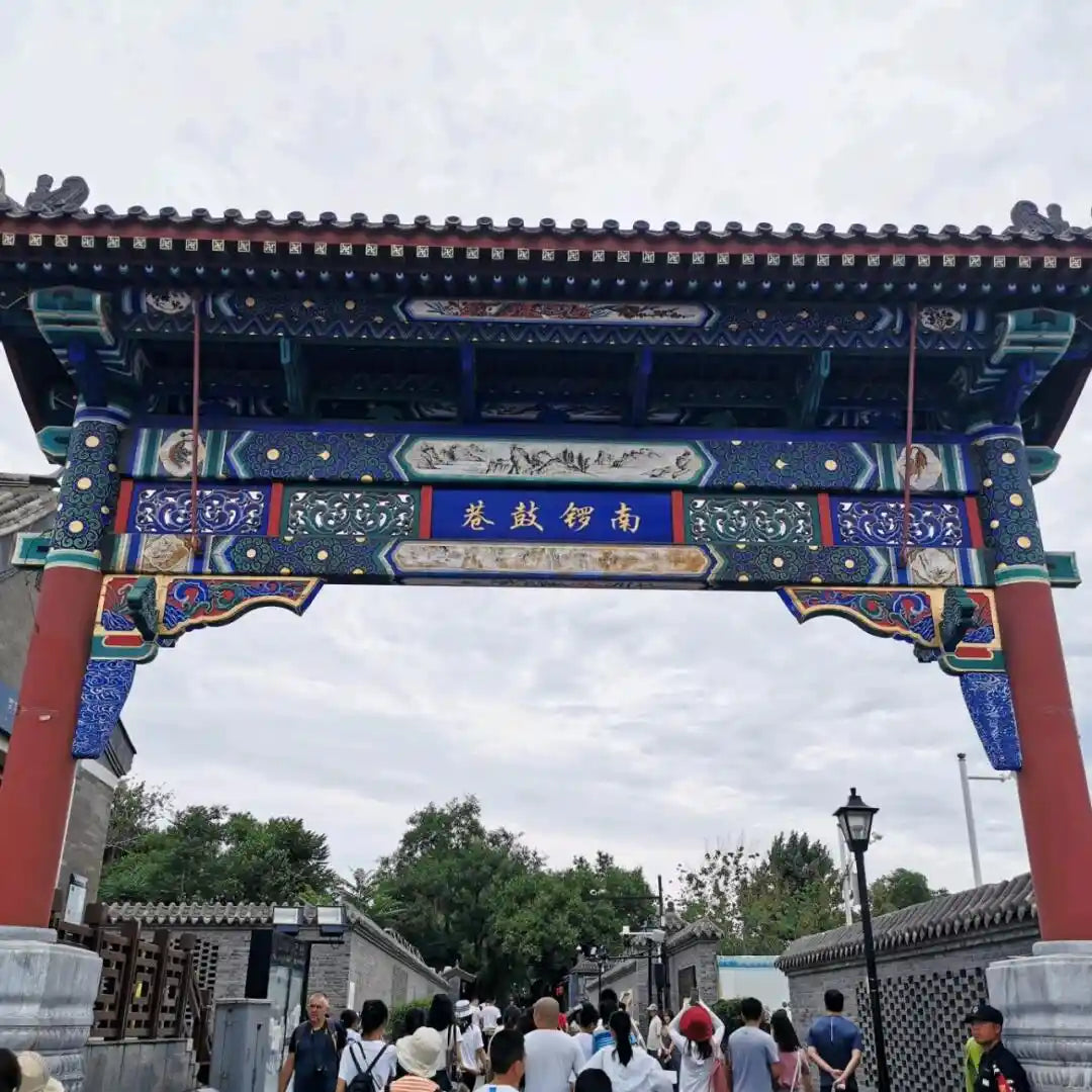 Nanluoguxiang